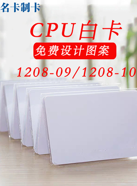 定制CPU彩卡滴胶卡白卡复旦FM1208-09/10印刷CPU+M1复合电梯卡