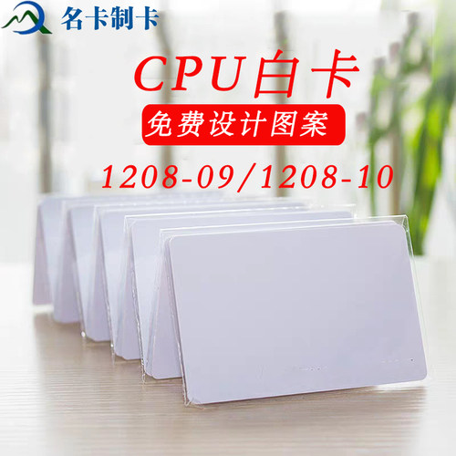 定制CPU彩卡滴胶卡白卡复合卡