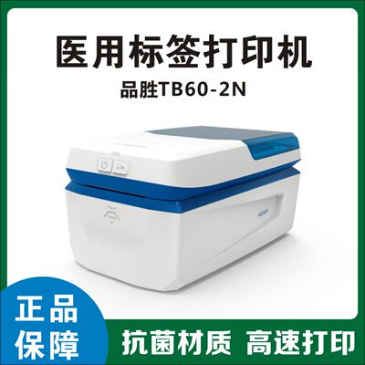 品胜医用打印机高速打印抗菌