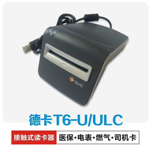德卡T6-U/T6-ULC 插拔接触式IC卡读写器燃气卡驾驶员卡北斗司机卡 - 封面