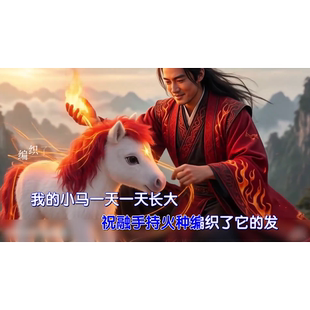 周深 - 吉量 带和声 MP4视频 原版伴奏KTV字幕 2026春晚