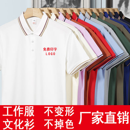 翻领polo衫定制t恤印字logo夏季工作服广告文化衫工衣装订做短袖