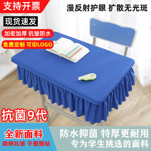 小学生蓝色防水课桌罩