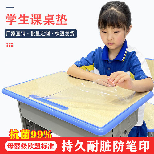 透明桌垫小学生课桌桌布