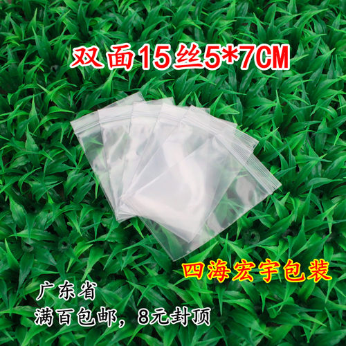 加厚15丝5*7CM自封袋100个耳环首饰精品饰品分装袋收纳包装小胶袋 - 封面