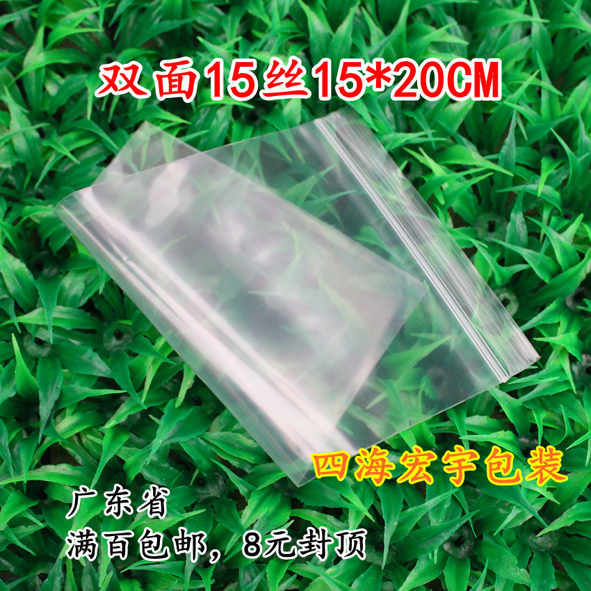 PE双面15丝15*20CM自封袋/透明封口袋/胶袋/笔袋/密封袋100个加厚