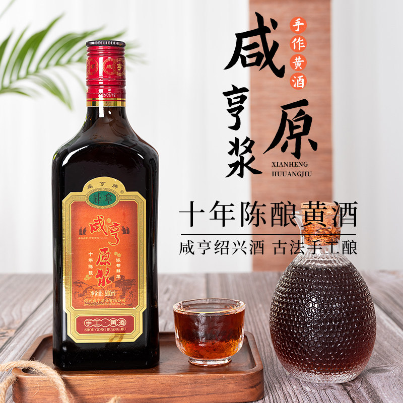 绍兴黄酒咸亨酒业500ml*12瓶装整箱十年陈酿传统手工糯米原浆黄酒