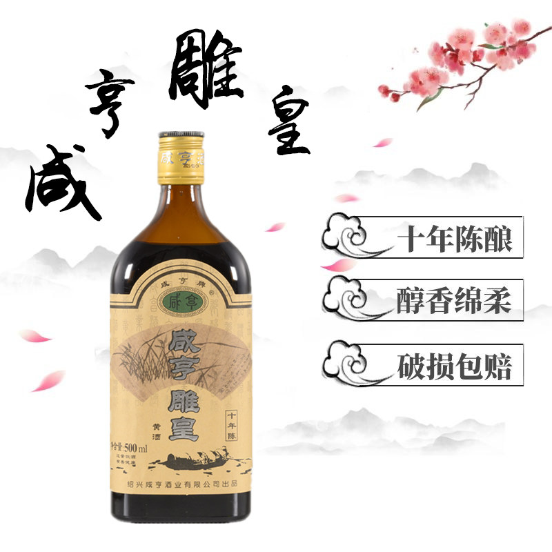 咸亨绍兴黄酒黑标雕皇500ml*1瓶单瓶10年陈花雕酒半甜黑标糯米酒