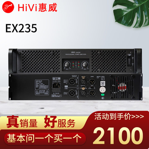 大功率惠威纯后级功放机
