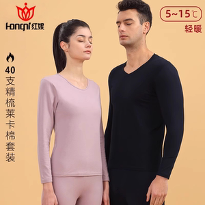 红妮男女士新疆棉弹力棉秋衣套装