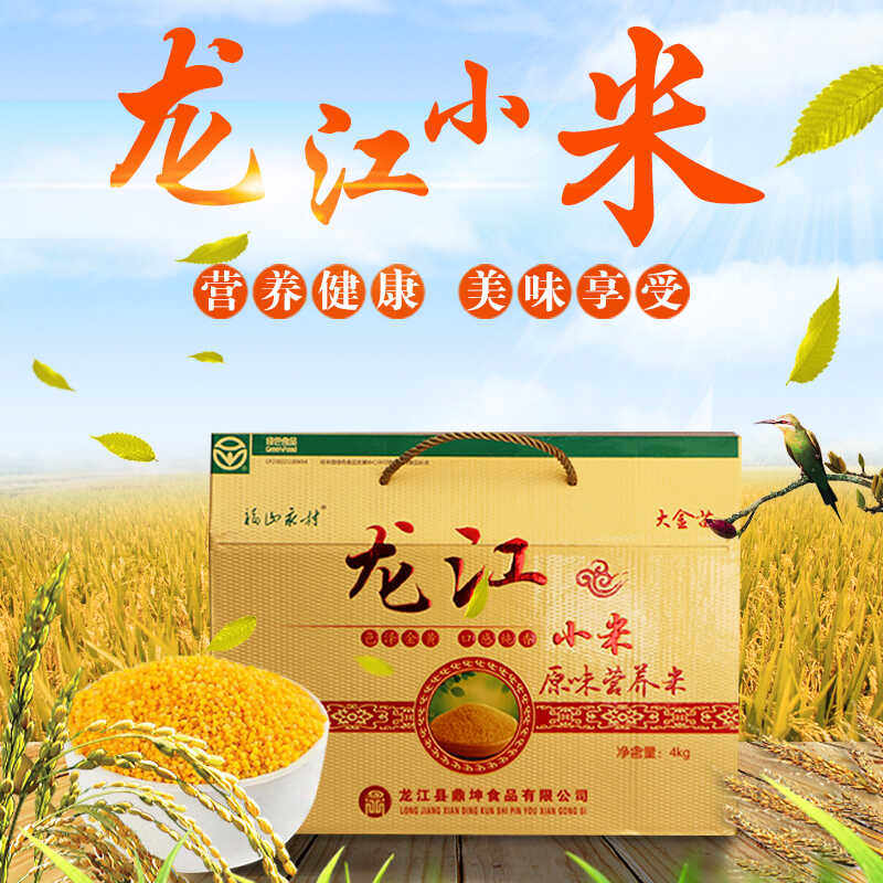 龙江小米东北农家自产黄米新米小黄米粥月子礼品礼盒装大金苗8斤