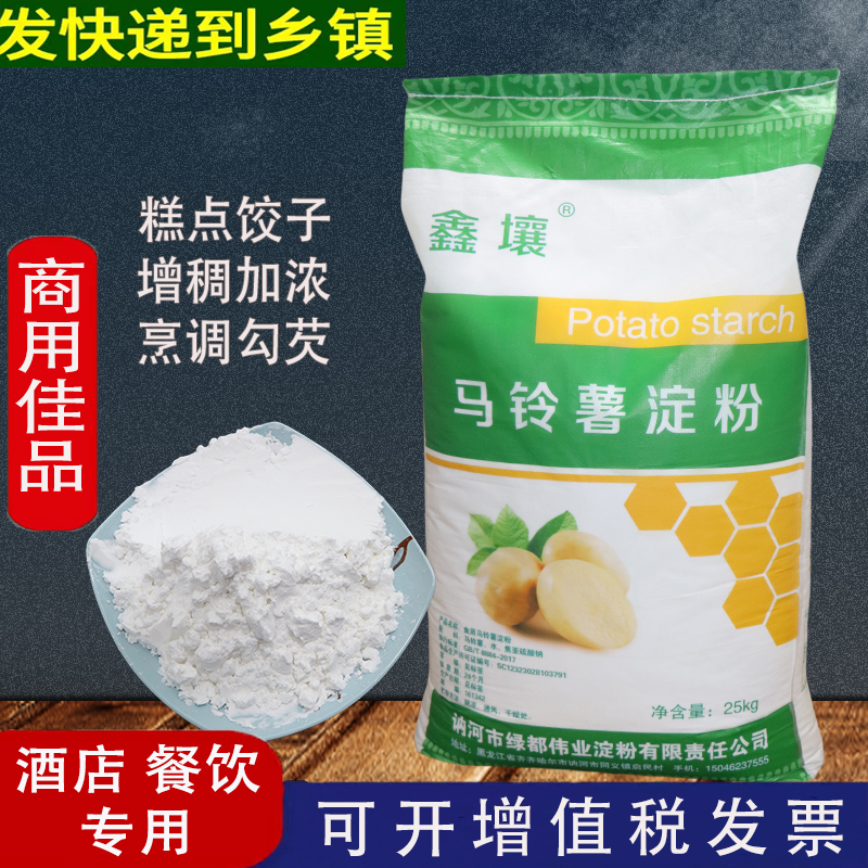 纯土豆马铃薯淀粉5斤家用