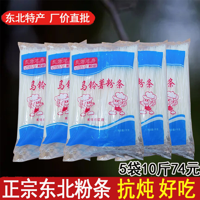 良雷兄弟东北齐齐哈尔买马铃薯粉条纯士豆粉条土豆粉水晶粉丝宽粉,粮油调味/速食/干货/烘焙,干货粉条粉丝/蕨根粉/苕皮,淘宝优惠券,粉丝福利购,淘宝优惠卷