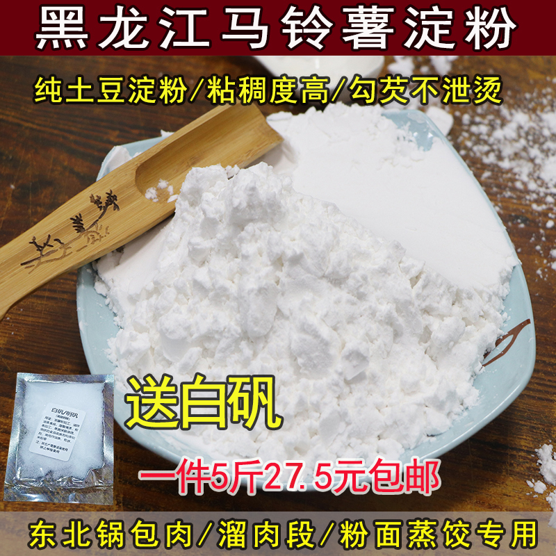 马铃薯淀粉锅包肉专用一级品质