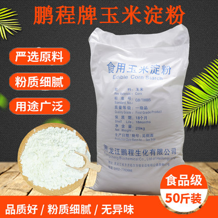 玉米淀粉食用灌肠专用炸鸡家用肠粉生粉鹏程商用蛋糕大袋散装勾芡