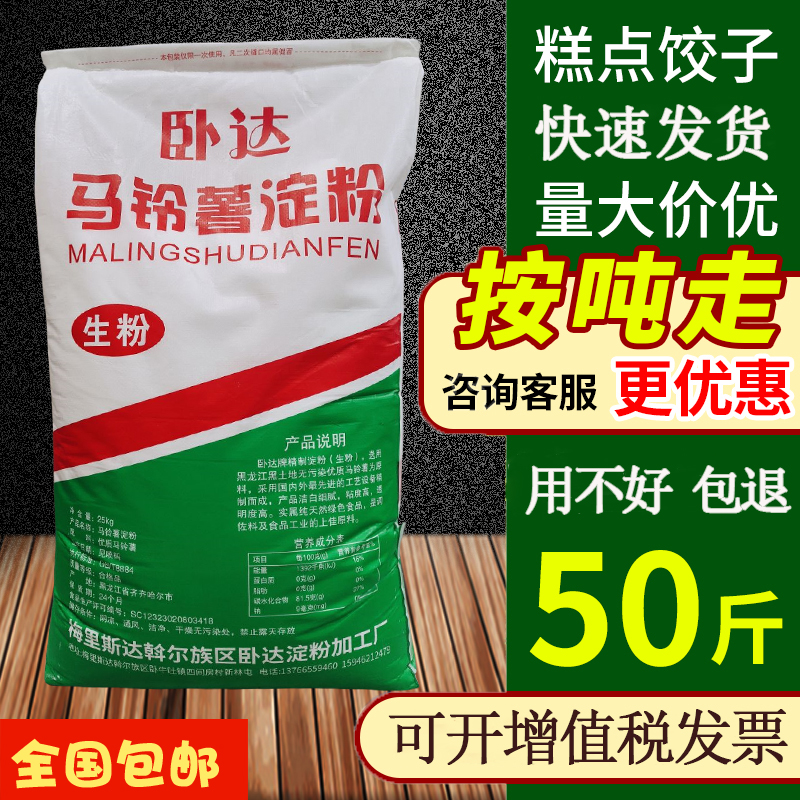 纯东北马铃薯生粉酒店专用黑龙江