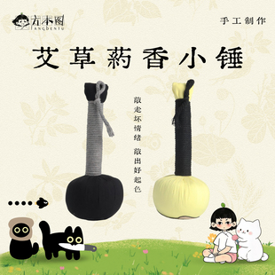 方本图 艾草药香小锤 古法手工制作拍打经络棒养生锤按摩锤敲打锤