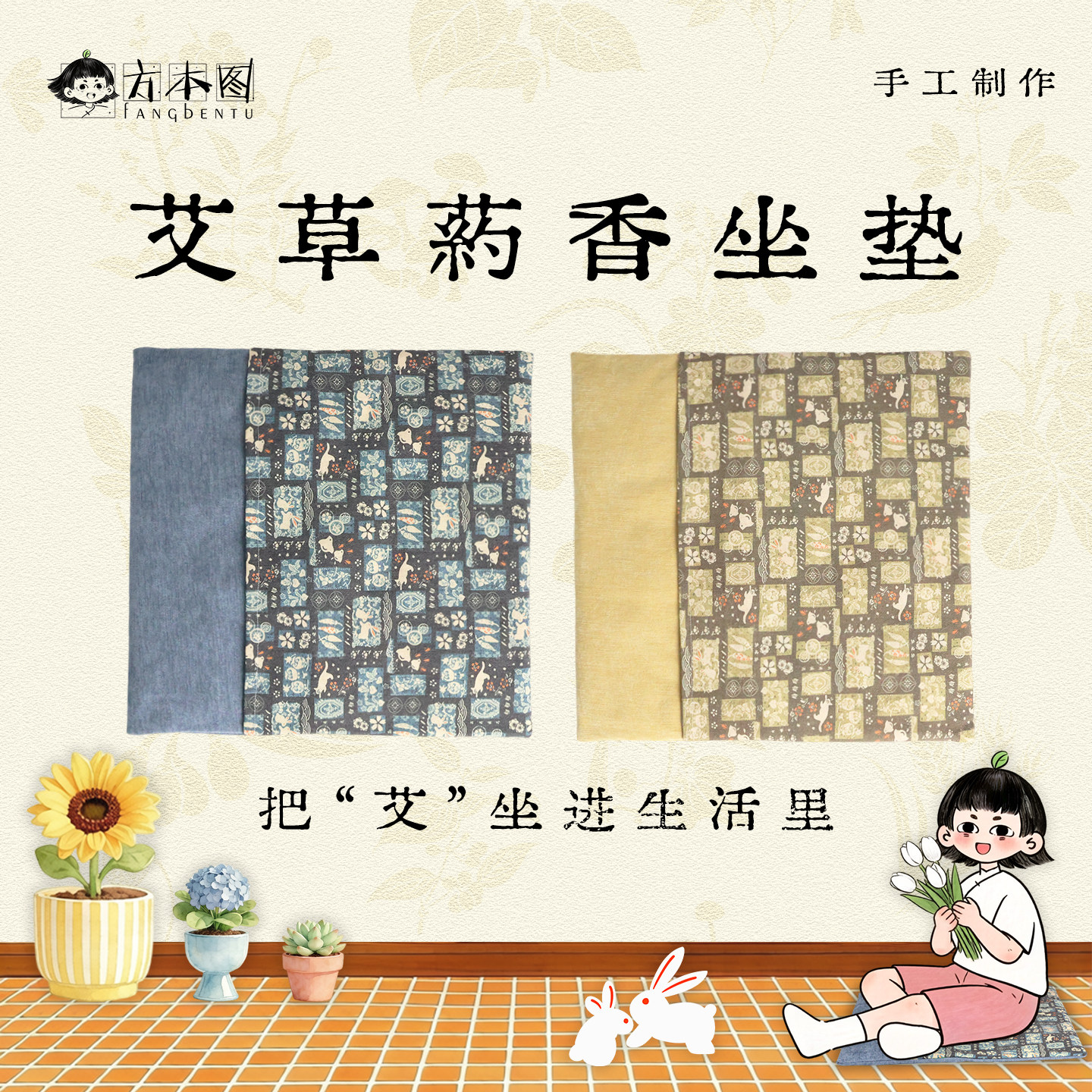 方本图 艾草药香坐垫 艾灸艾绒热敷办公室久坐女性椅垫电加热坐垫