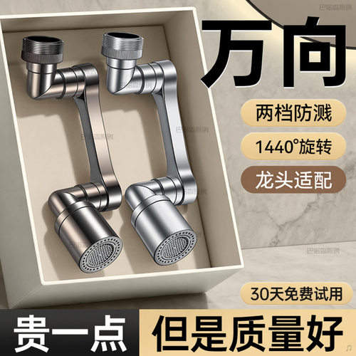 机械臂万向水龙头可旋转出水嘴延伸洗脸盆起泡器接头防溅神器摇臂