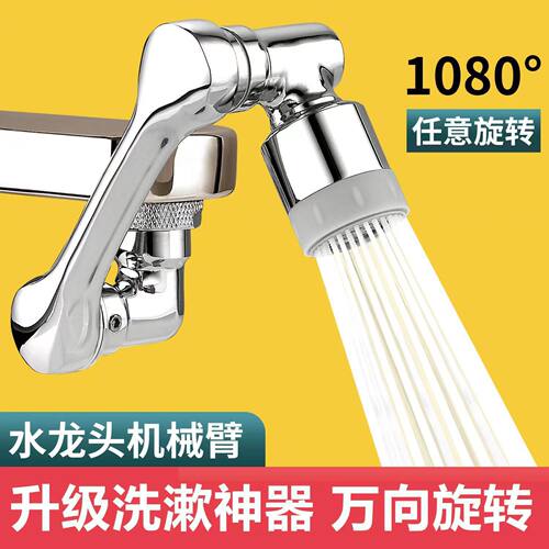 万向水龙头全铜机械臂可旋转卫生间洗漱延伸水嘴防溅漱口易安装