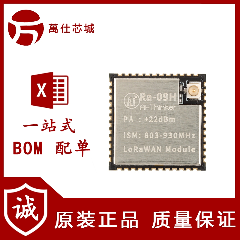 Ra-09H（IN865）LoRa无线模块支持LoRaWAN协议STM32WLE5CCU6芯片