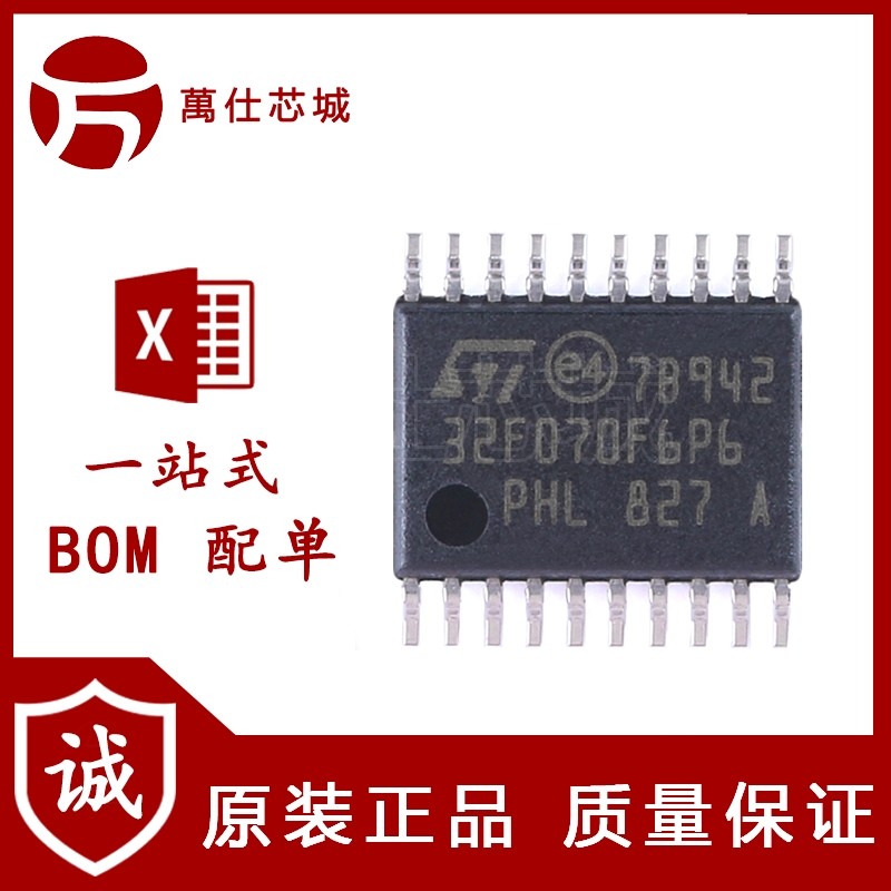 原装正品STM32F070F6P6 TSSOP-20 ARM Cortex-M0 32位微控制器MCU