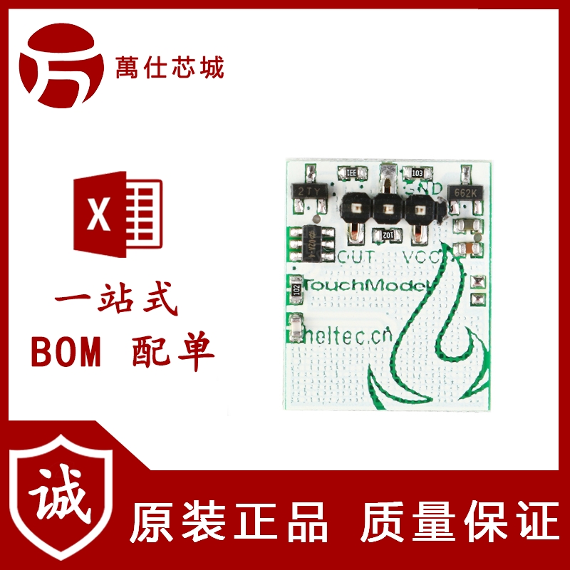 【万仕芯城】HTTM电容式触摸开关按键模块 红/蓝/黄/绿/彩色