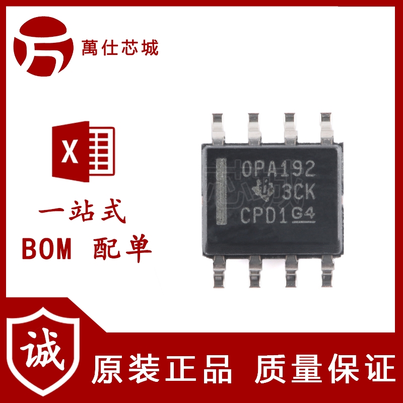 原装OPA192IDR SOIC-8 高电压、轨到轨输入/输出、精密运算放大器