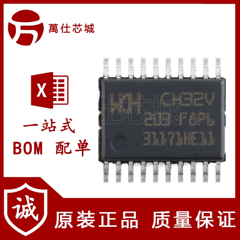 原装正品 CH32V203F8P6 TSSOP-20 RISC-V内核 32位微控制器-MCU