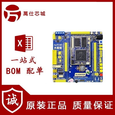 【万仕芯城】水星STM32开发板支持STM32F429/H743/F767三种核心板