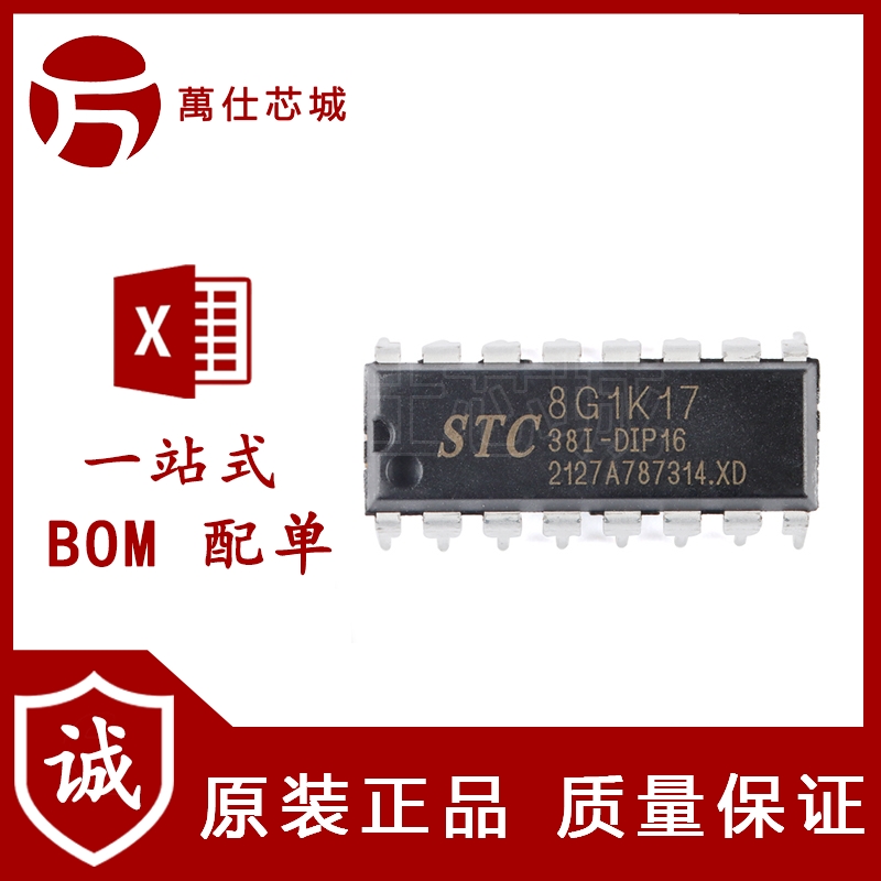 全新原装STC8G1K17-38I-DIP16 直插单片机 微控制器MCU