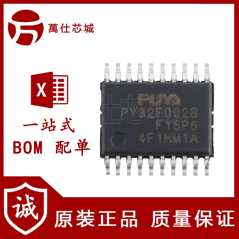 原装PY32F002BF15P6TU TSSOP-20 ARM Cortex-M0 32位微控制器-MCU