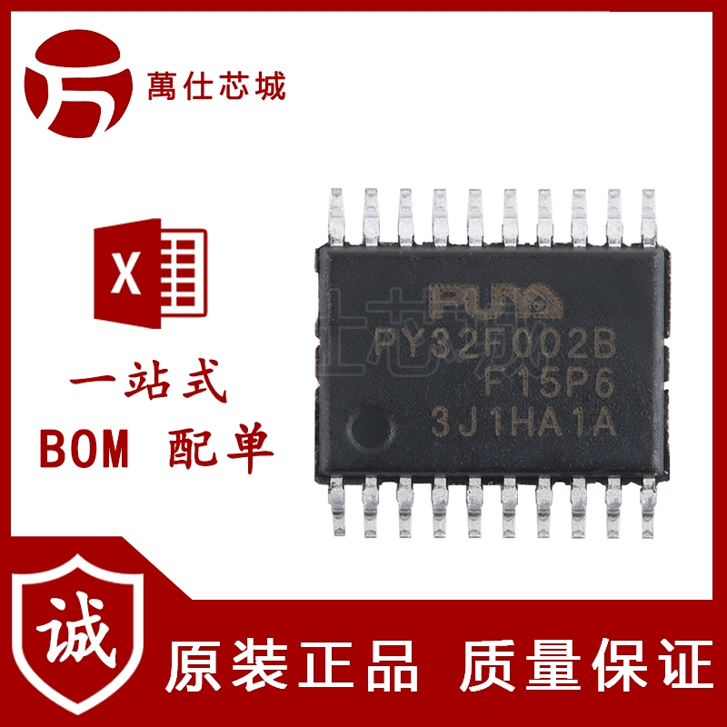 原装PY32F002BF15P6TR TSSOP-20 ARM Cortex-M0 32位微控制器-MCU