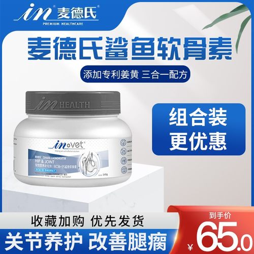 麦德氏2桶*340g鲨鱼软骨素老年犬