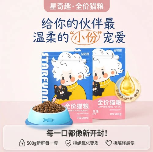星奇趣全阶段猫粮无谷猫粮