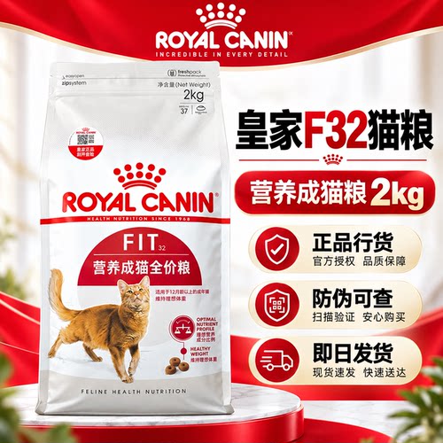 皇家营养美短2kg成猫粮