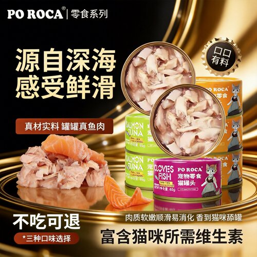 罐头鱼肉零食85g*12罐