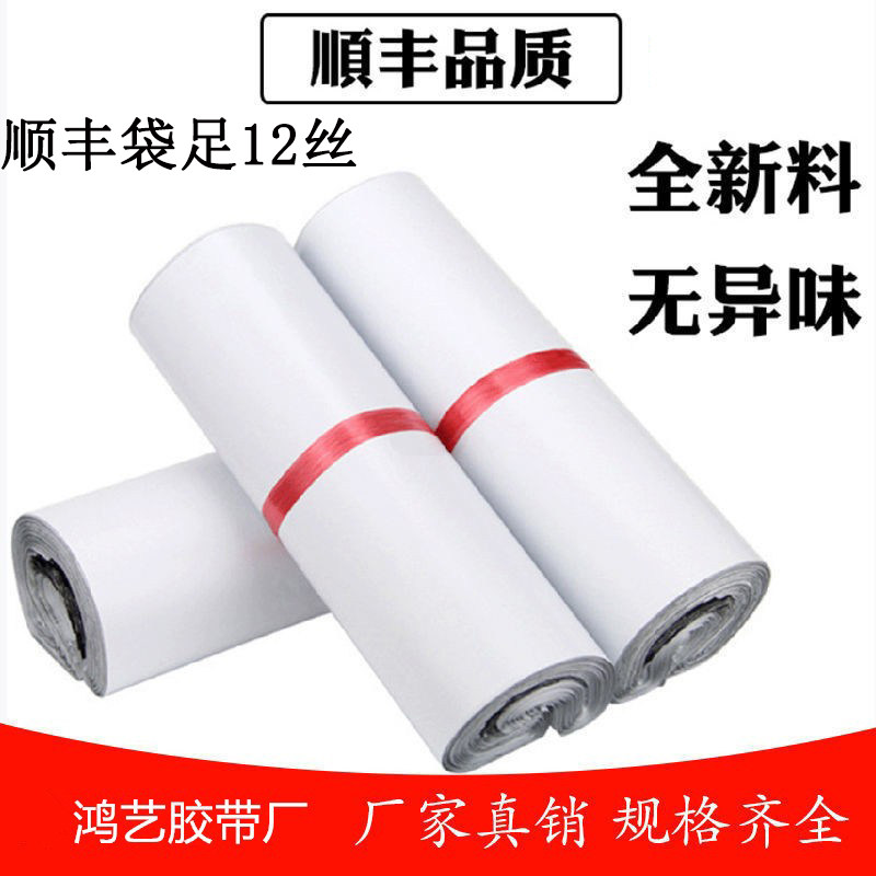 加加厚白色全新料快递袋子淘宝专用防水袋物流包装塑料批发袋