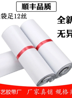 加加厚白色全新料快递袋子淘宝专用防水袋物流包装塑料批发袋