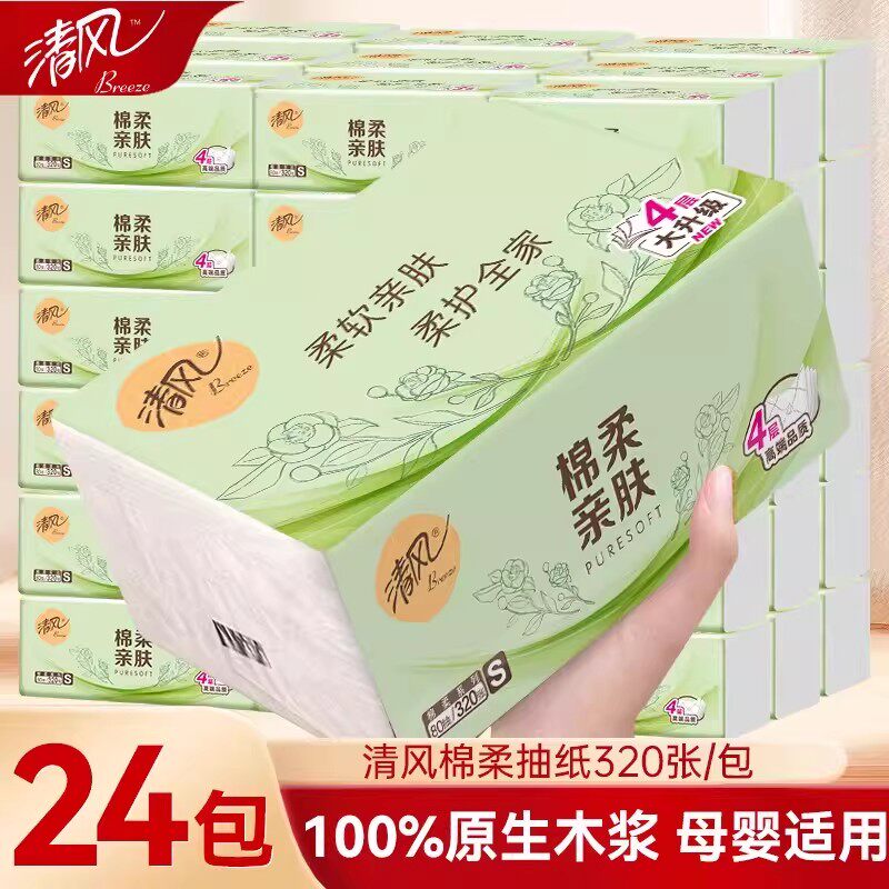 清风棉柔抽纸4层80抽24包整箱家用实惠装面巾餐巾纸卫生纸巾擦手