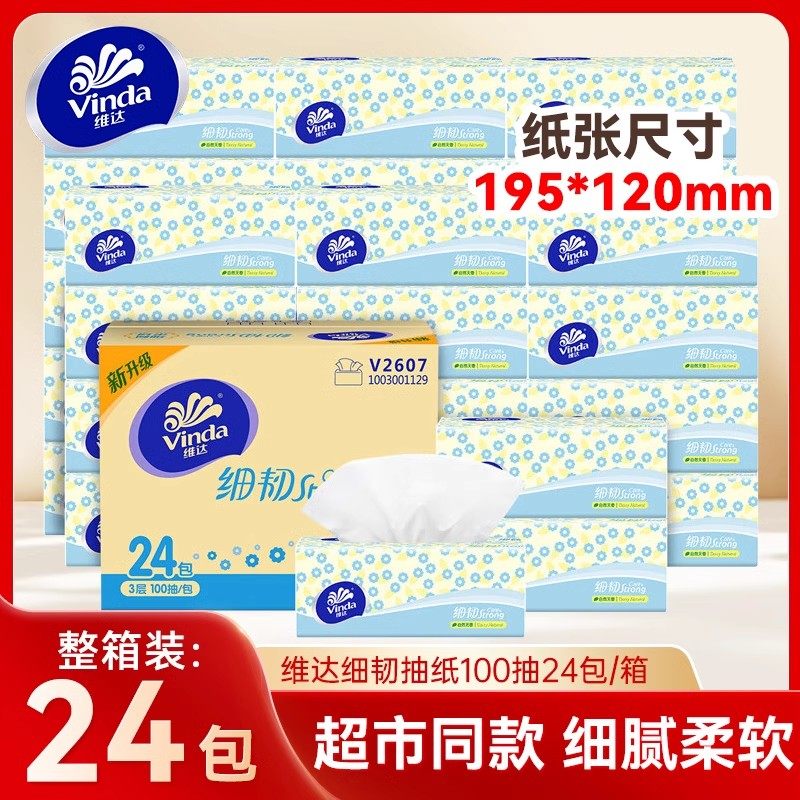 维达细韧抽纸3层100抽24包整箱面巾纸餐巾纸家用实惠装擦手巾,洗护清洁剂/卫生巾/纸/香薰,抽纸,淘宝优惠券,粉丝福利购,淘宝优惠卷