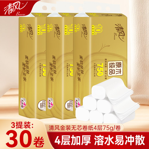 清风金装无芯卷纸75克30卷