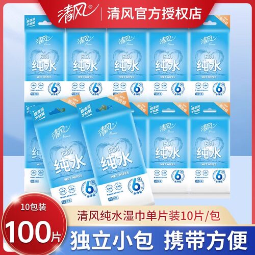 清风纯水湿巾便携小包
