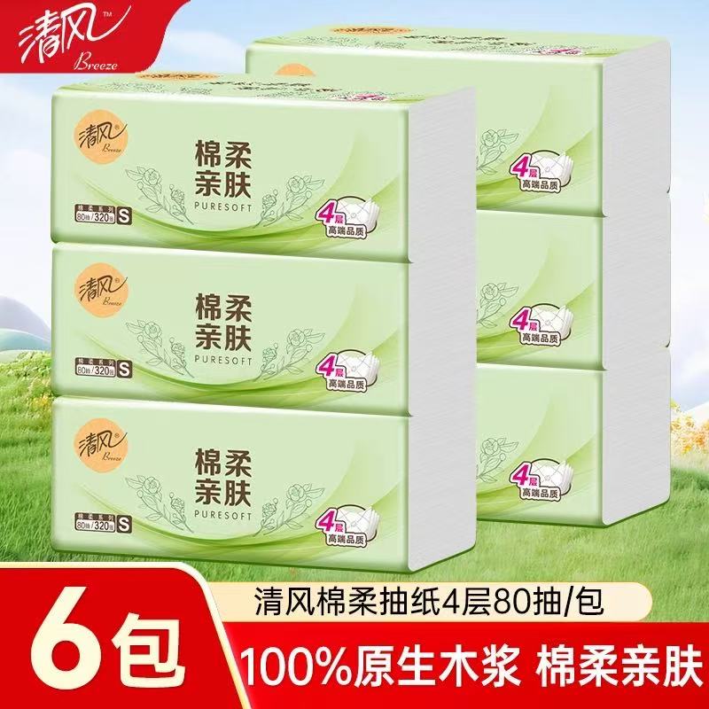 清风棉柔抽纸4层80抽6包家用实惠装面巾纸擦手卫生纸