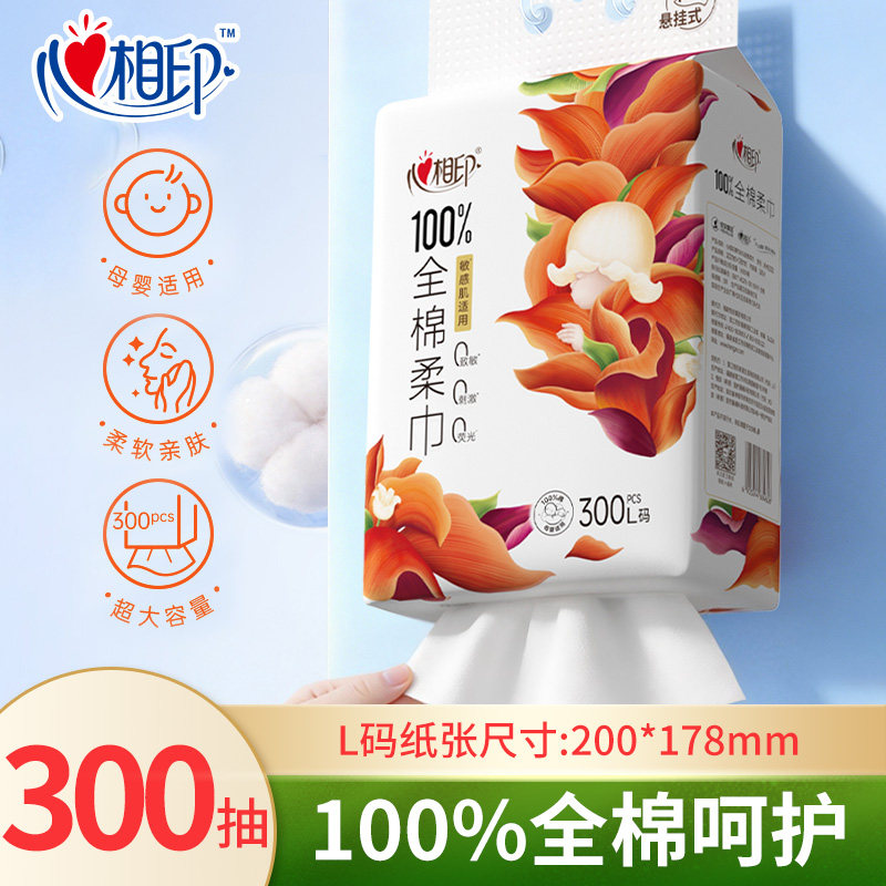 心相印全棉洗脸巾悬挂式棉柔巾纯棉大容量300抽一次性洁面巾母婴