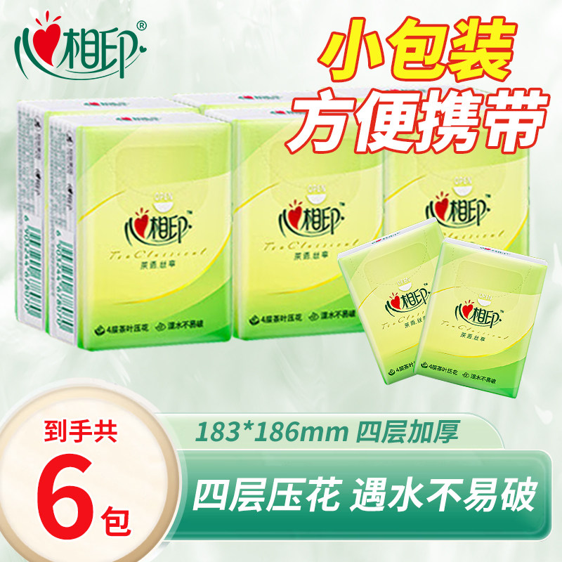 心相印手帕纸茶语小包纸巾随身便携式旅行1条6包学生面巾纸餐巾纸
