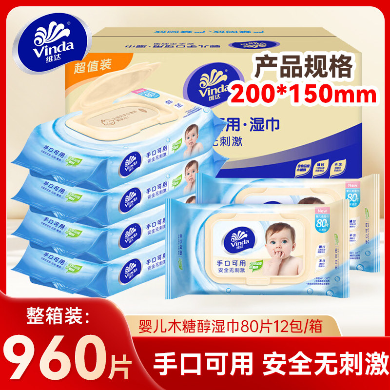 维达婴儿手口湿巾80片/包