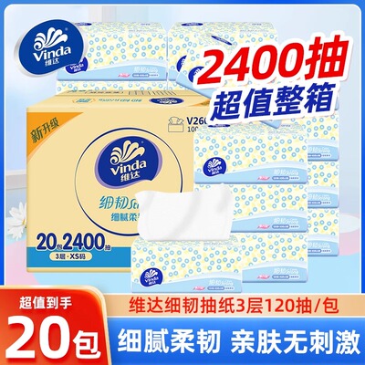 维达纸巾细韧抽纸120抽整箱纸巾家用餐巾纸面巾纸抽卫生纸实惠装