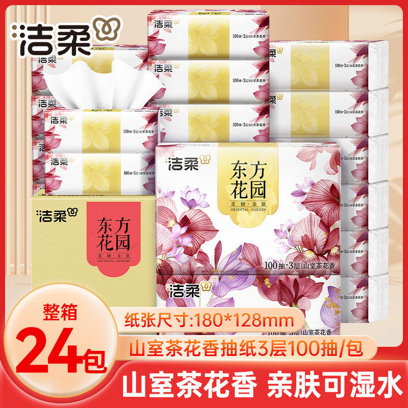 洁柔抽纸山室茶花香3层纸巾大包可湿水餐巾纸家用实惠装面巾纸抽,洗护清洁剂/卫生巾/纸/香薰,抽纸,淘宝优惠券,粉丝福利购,淘宝优惠卷