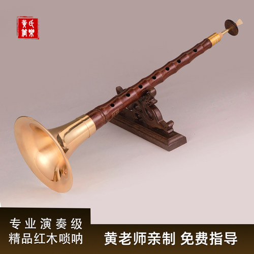 黄氏管乐精品红木唢呐初学者专业